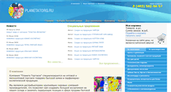 Desktop Screenshot of planetatorg.ru